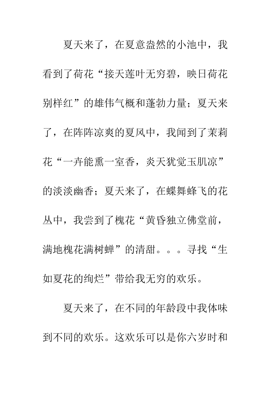 关于夏天的作文夏天来了!_第3页