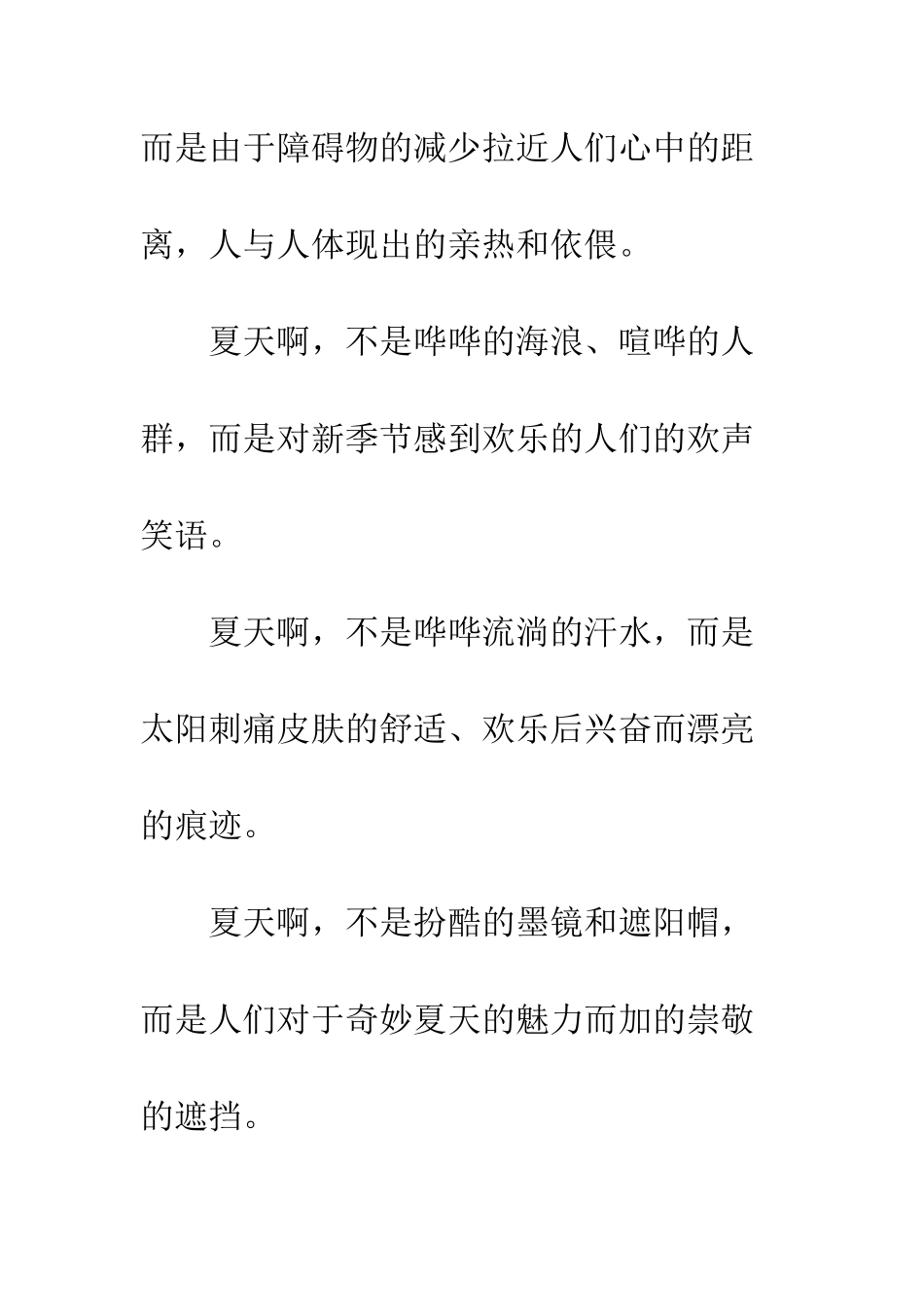 关于夏天的作文夏天啊-其实是这样的_第2页