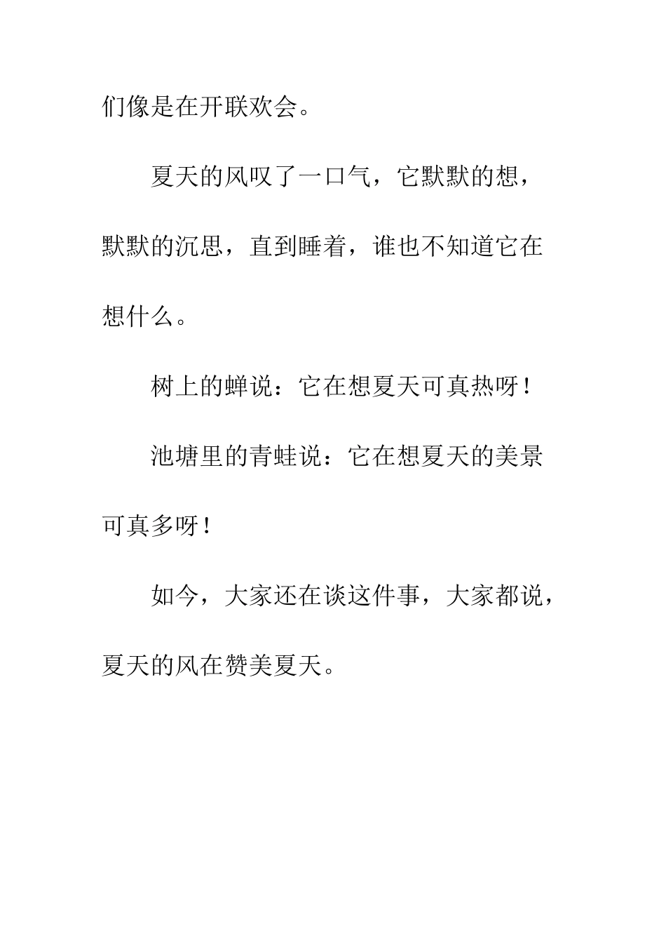 关于夏天的作文夏天到了_第2页