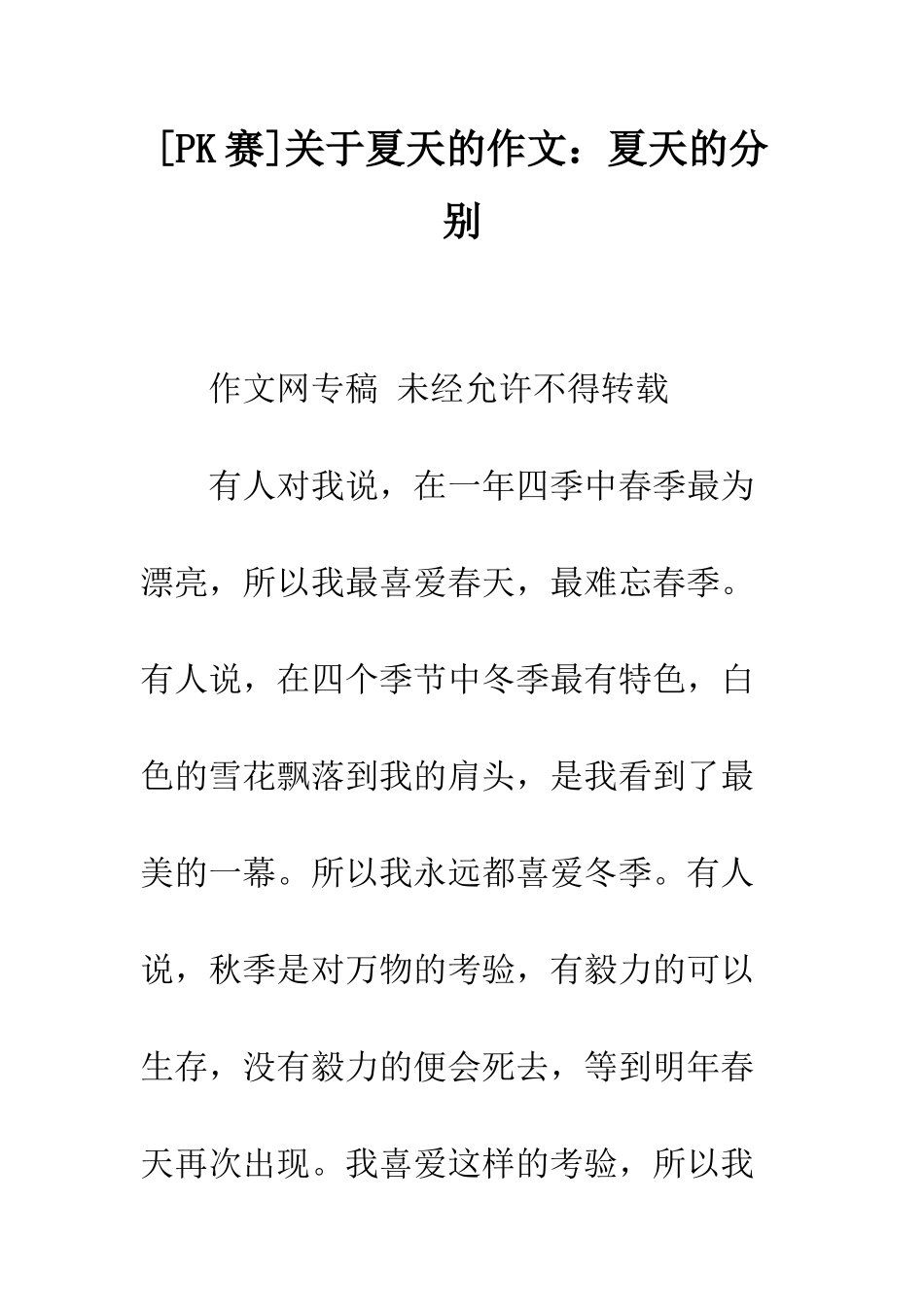 关于夏天的作文夏天的分别_第1页
