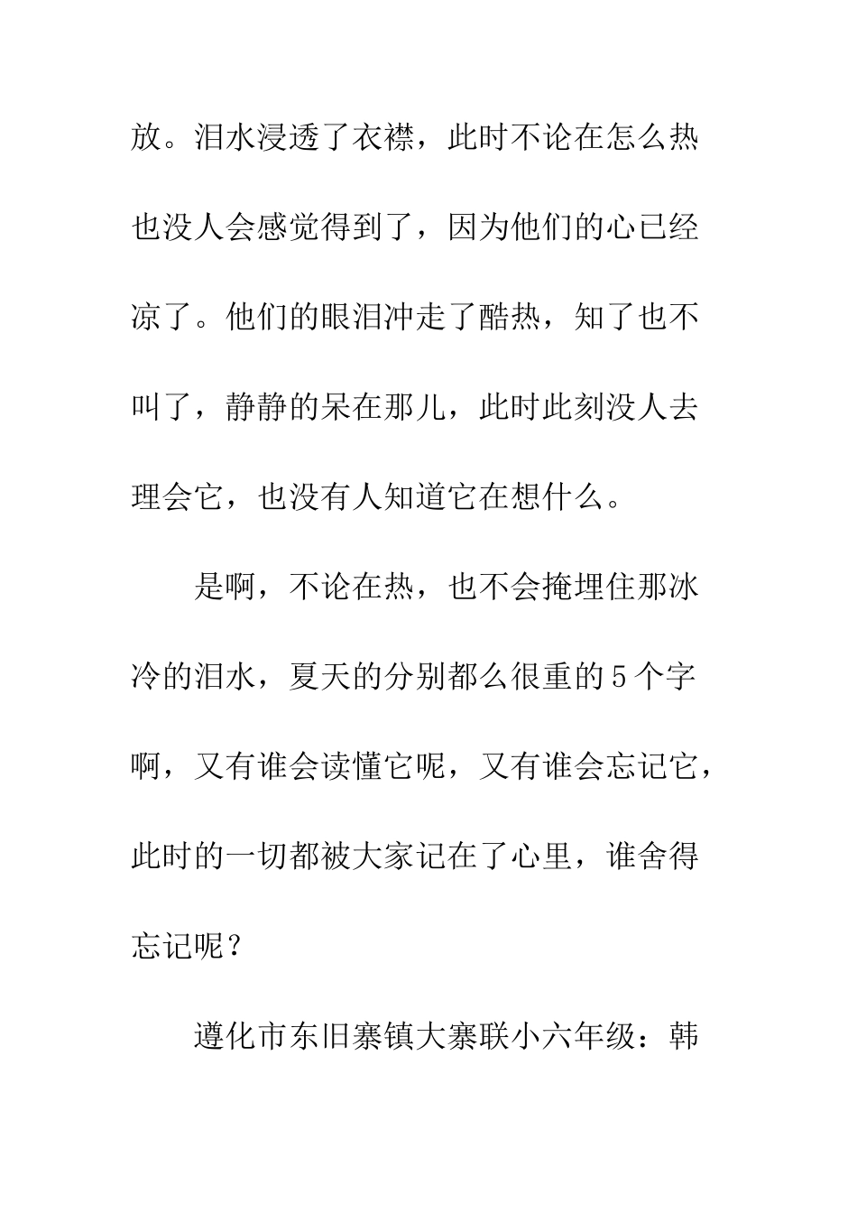 关于夏天的作文夏天的分别_第3页