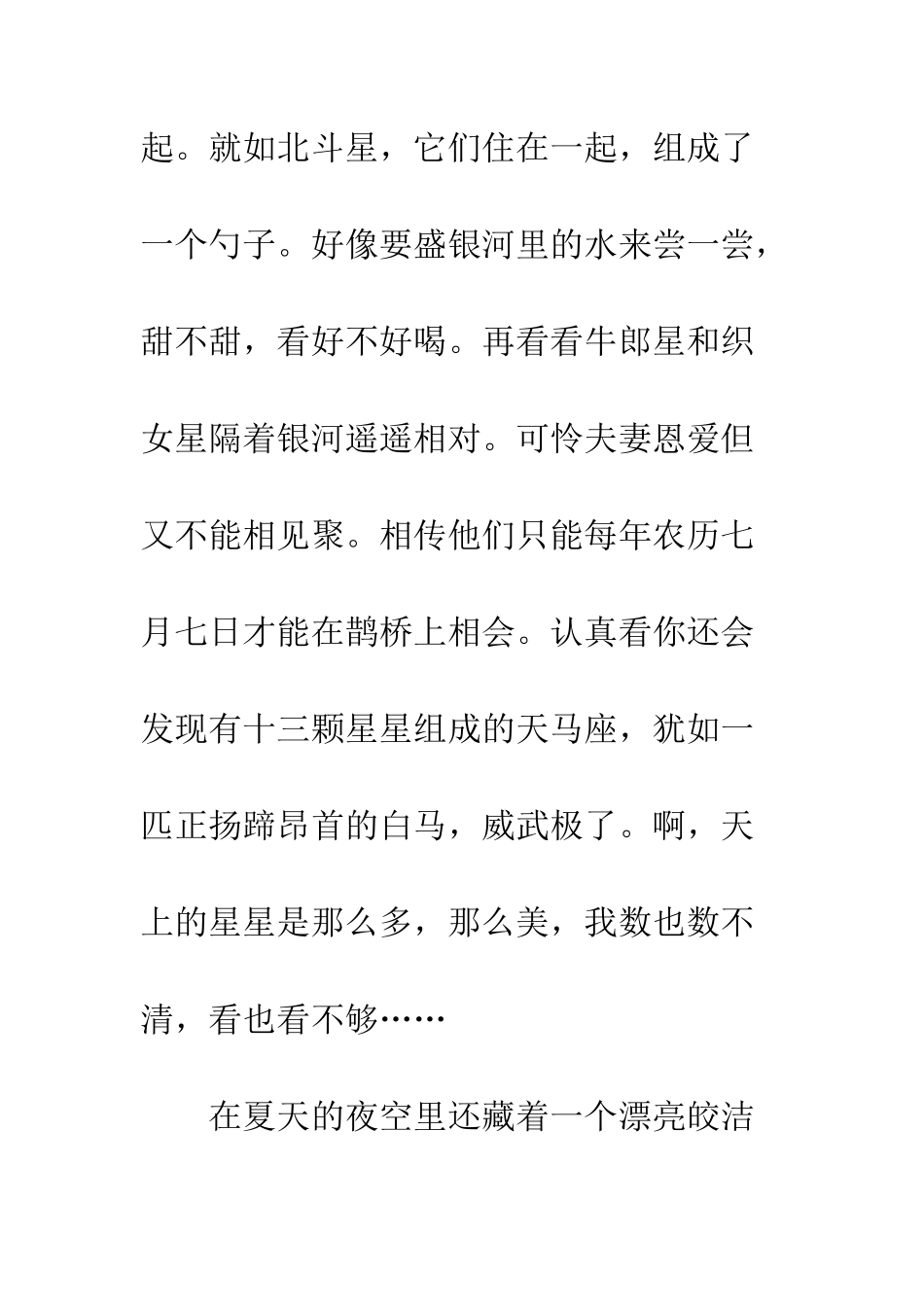 关于夏天的作文夏夜星空_第2页