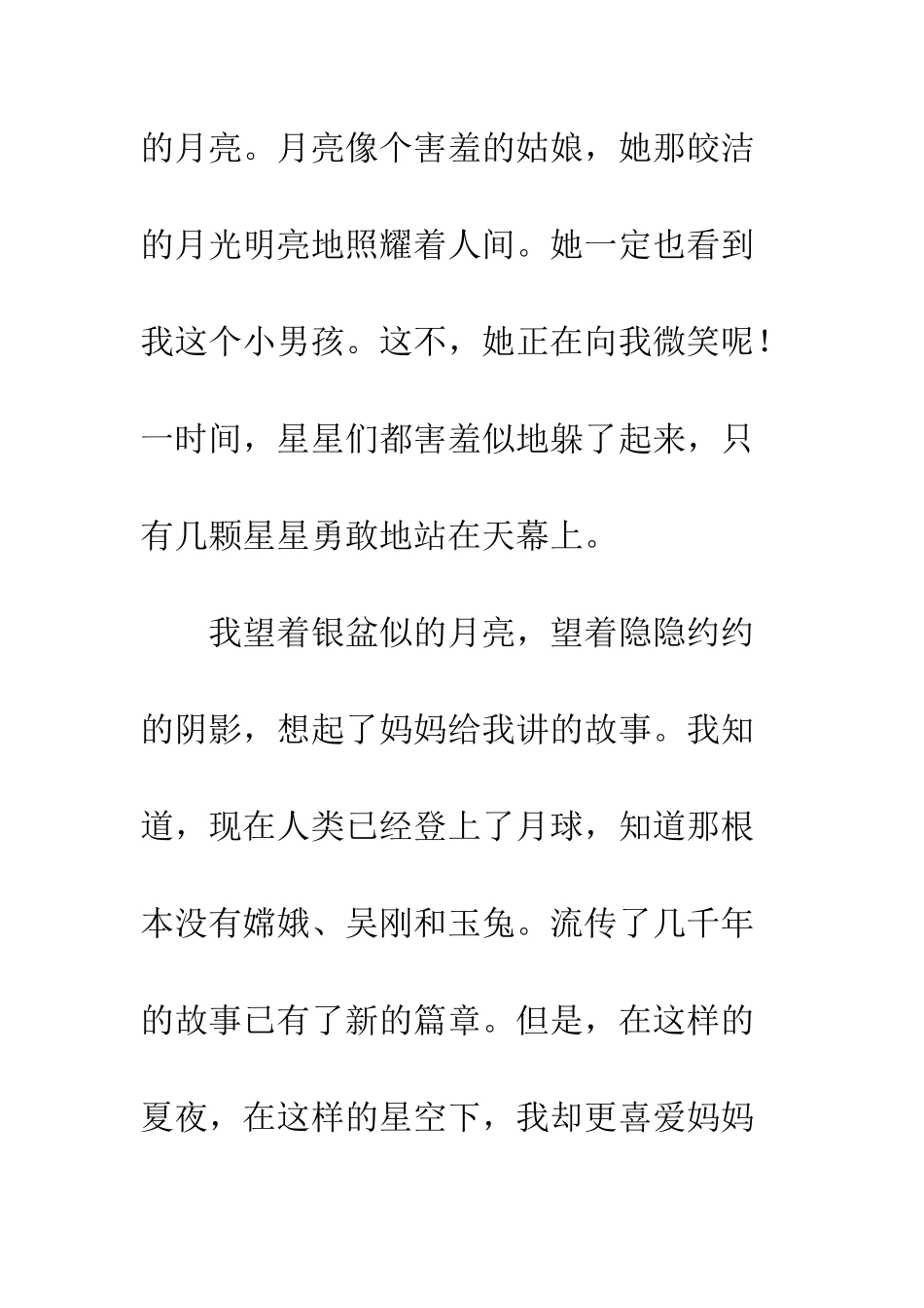 关于夏天的作文夏夜星空_第3页