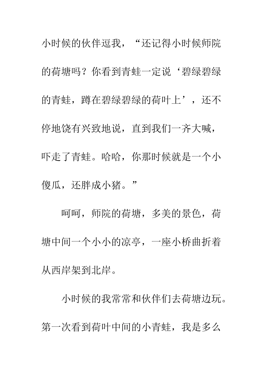 关于夏天的作文夏天的回忆_第2页