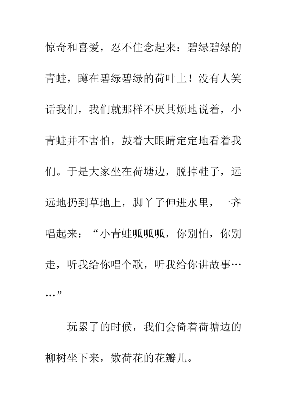 关于夏天的作文夏天的回忆_第3页