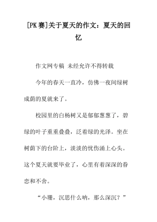 关于夏天的作文夏天的回忆