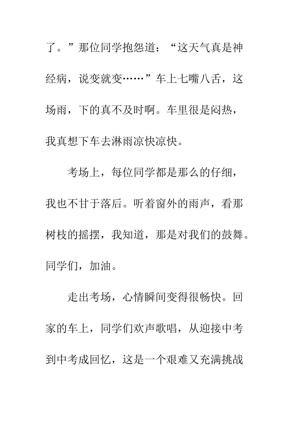 关于夏天的作文夏天的那场雨_第2页