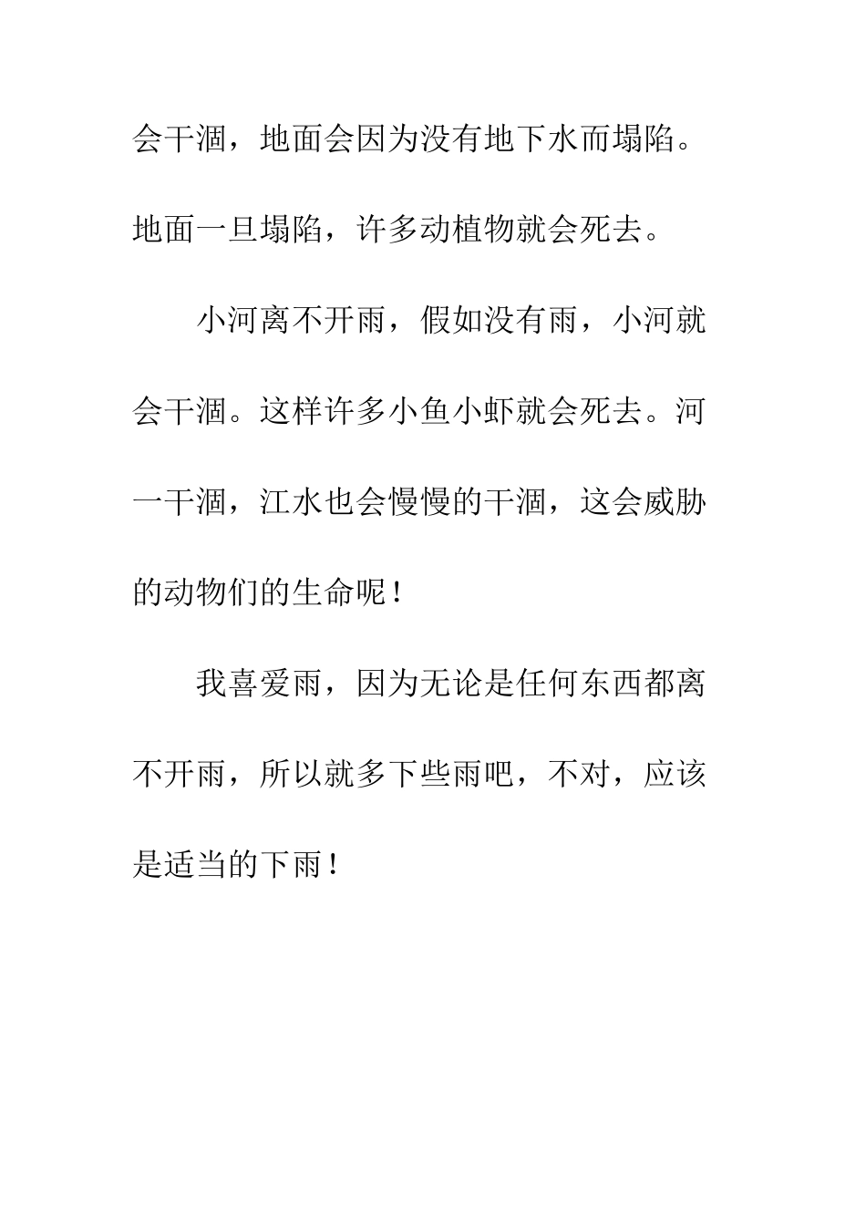 关于夏天的作文夏天的雨_第2页