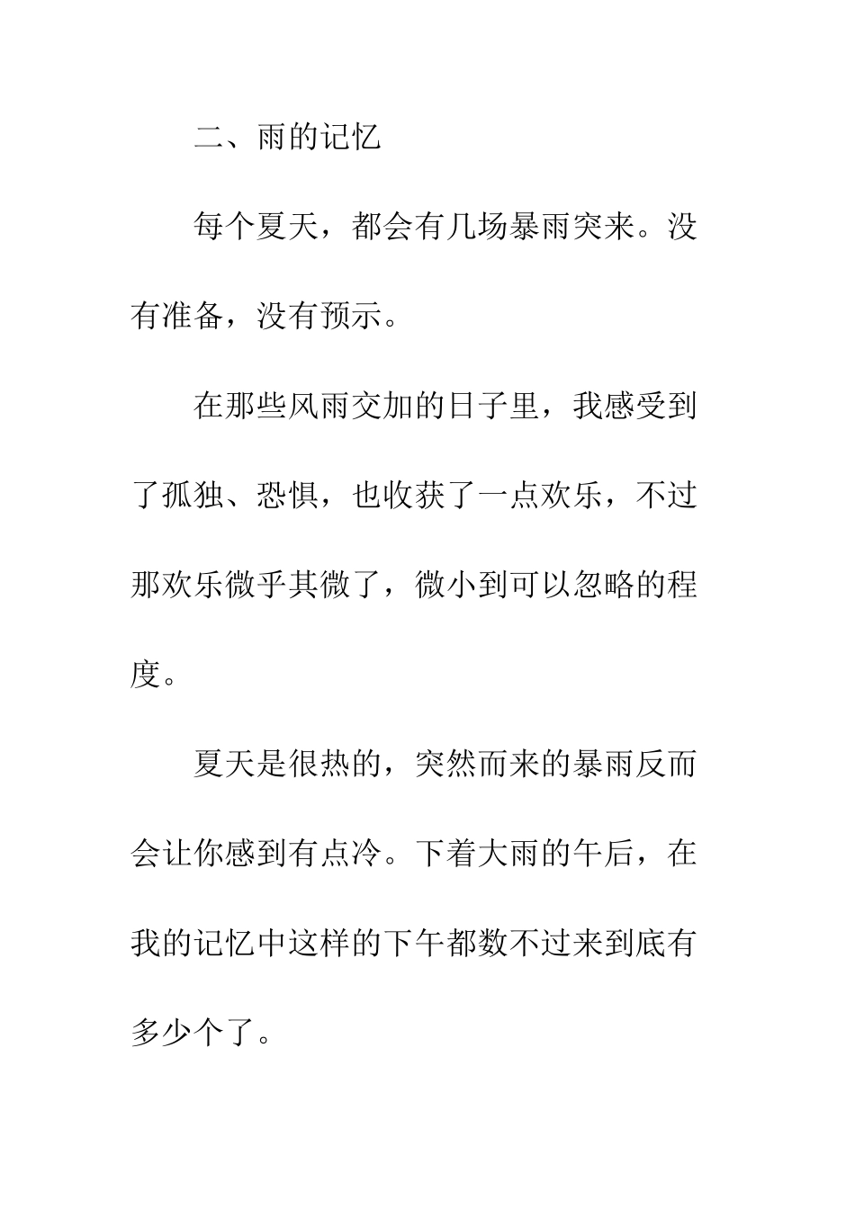 关于夏天的作文夏天的雨也同样愁煞人_第3页