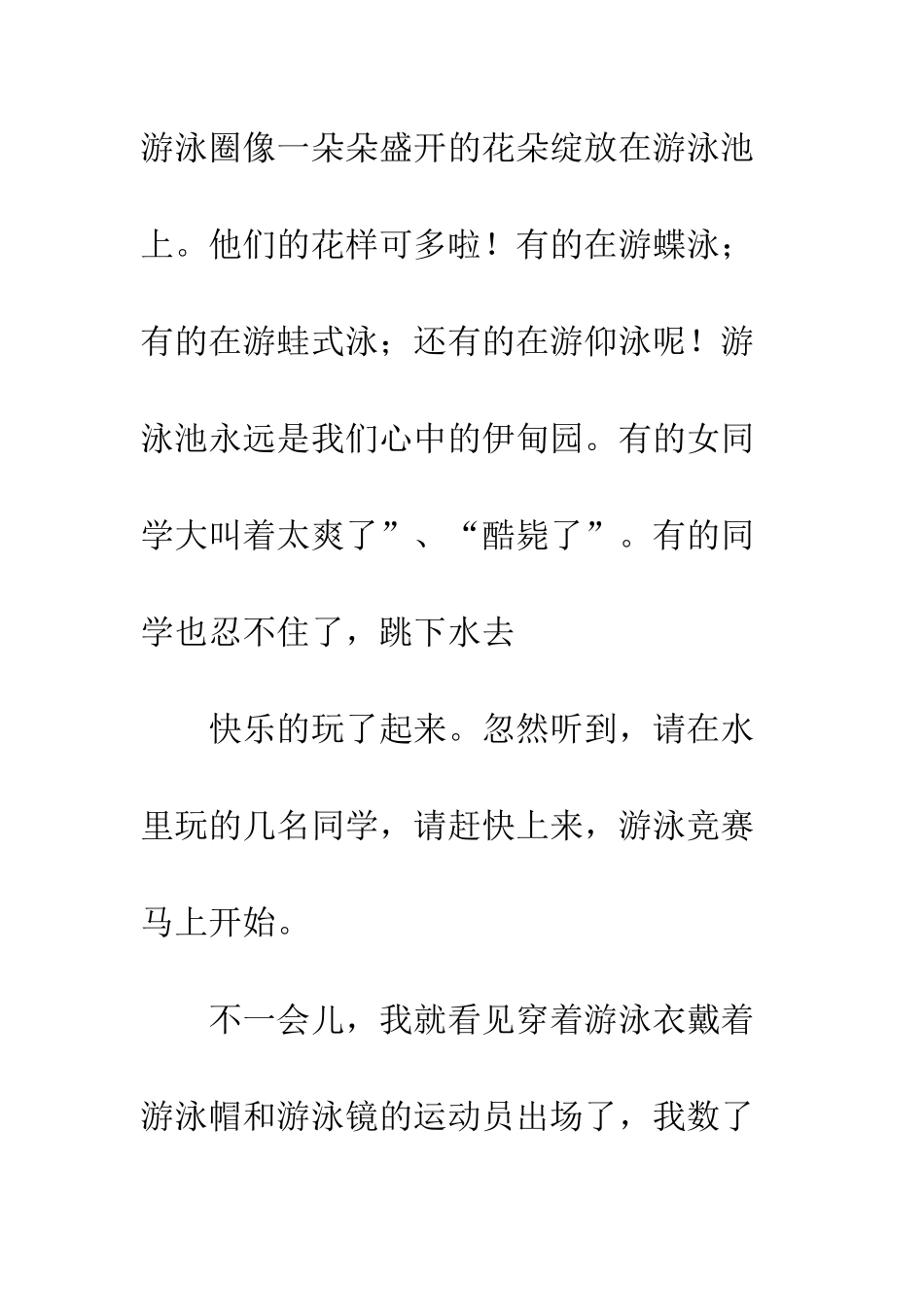 关于夏天的作文夏天里的欢乐_第2页