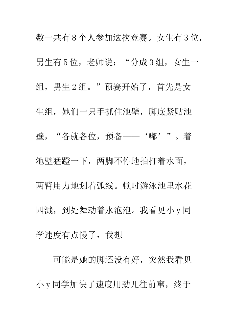 关于夏天的作文夏天里的欢乐_第3页