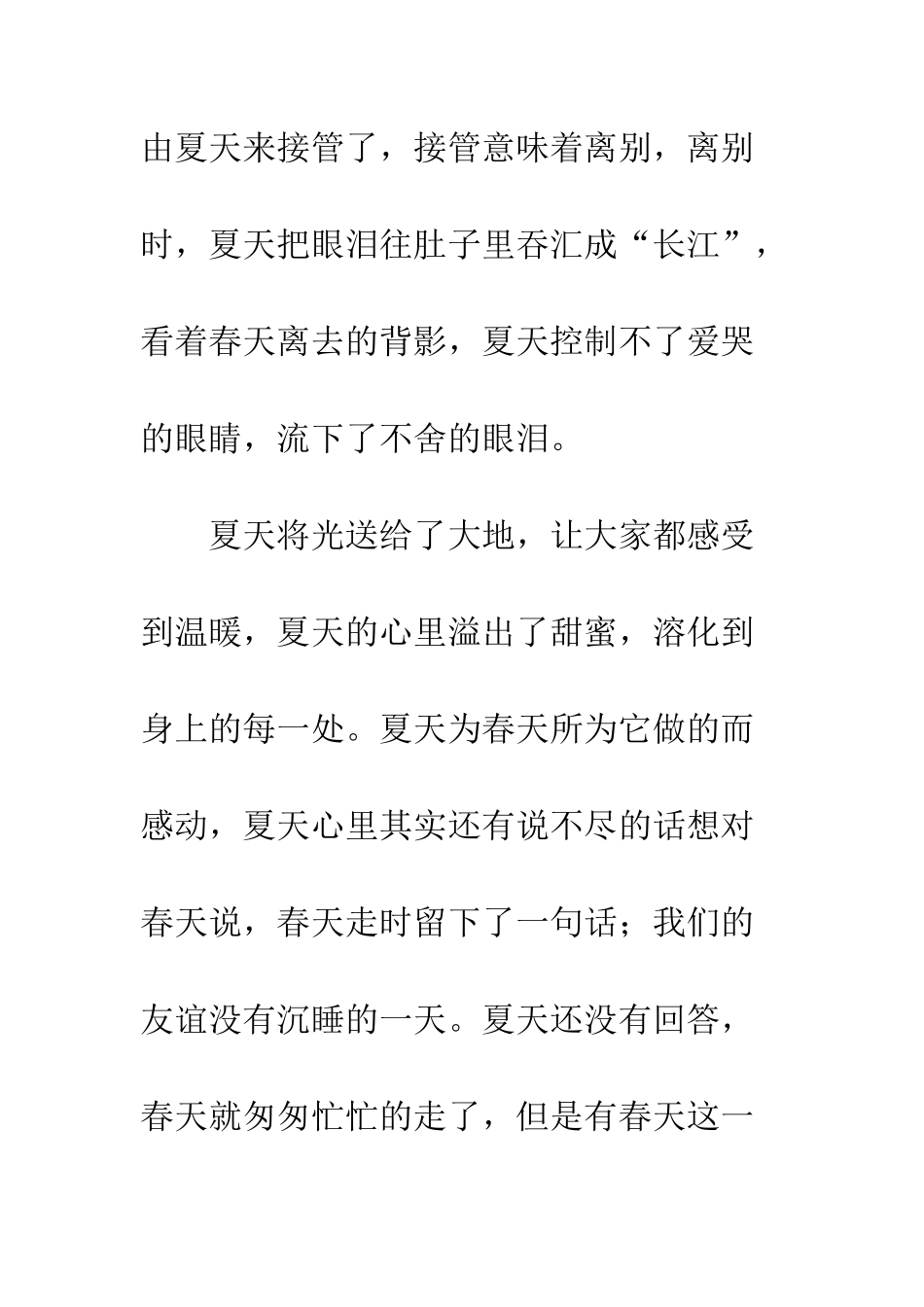 关于夏天的作文夏天的眼泪_第2页