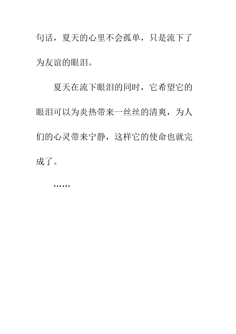 关于夏天的作文夏天的眼泪_第3页