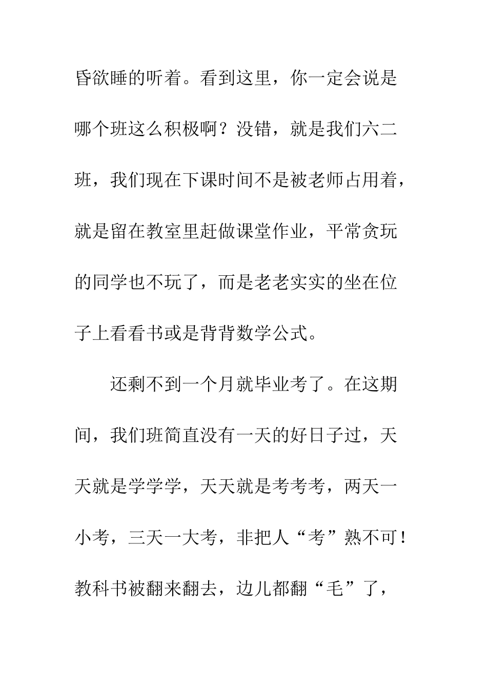 关于夏天的作文夏日里的疯狂_第2页