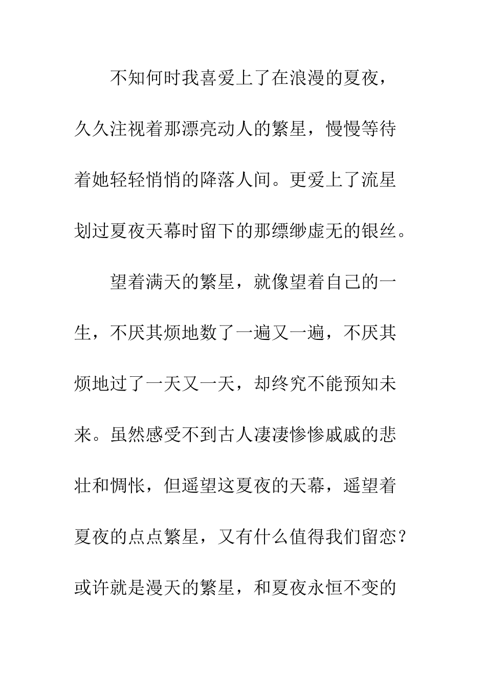 关于夏天的作文夏的天幕童话_第2页