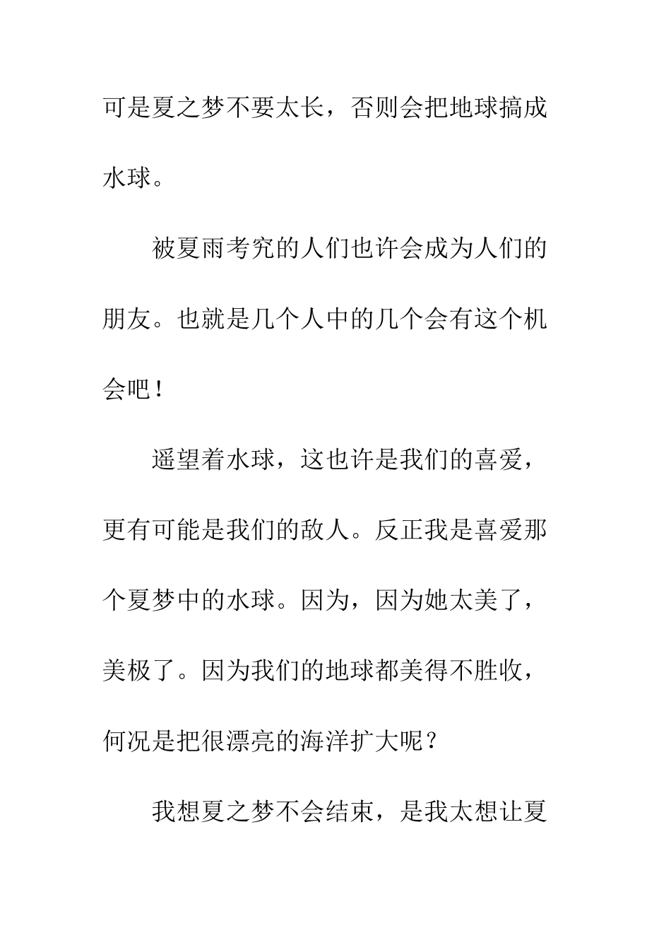 关于夏天的作文夏梦_第2页