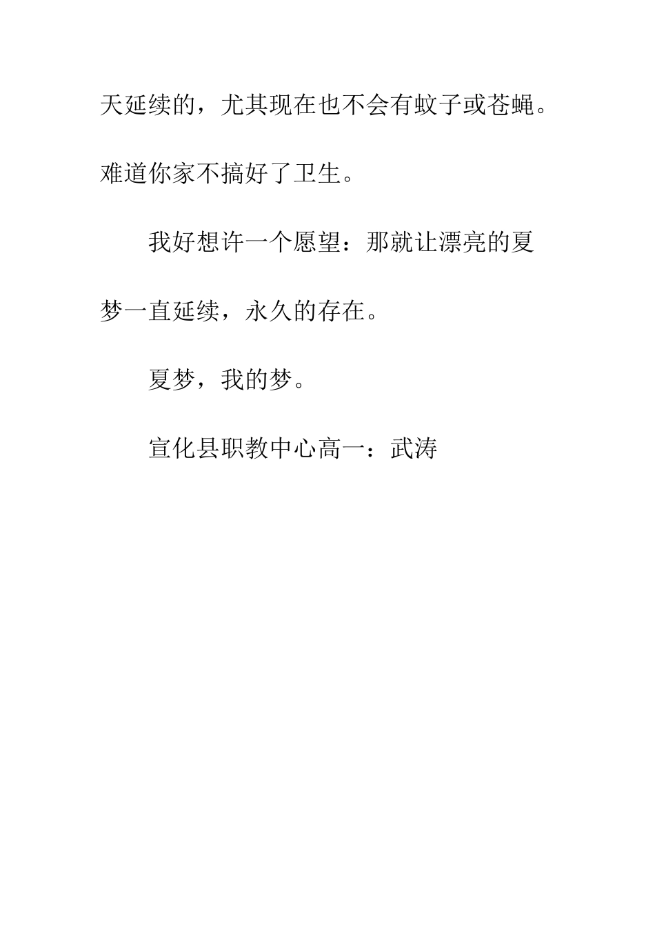 关于夏天的作文夏梦_第3页