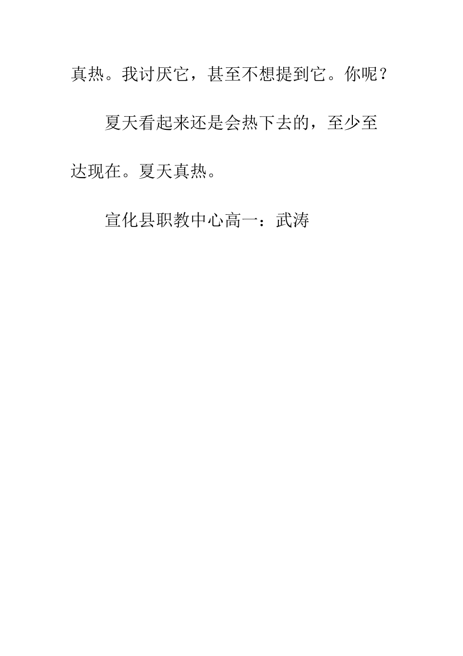 关于夏天的作文夏天真热_第3页