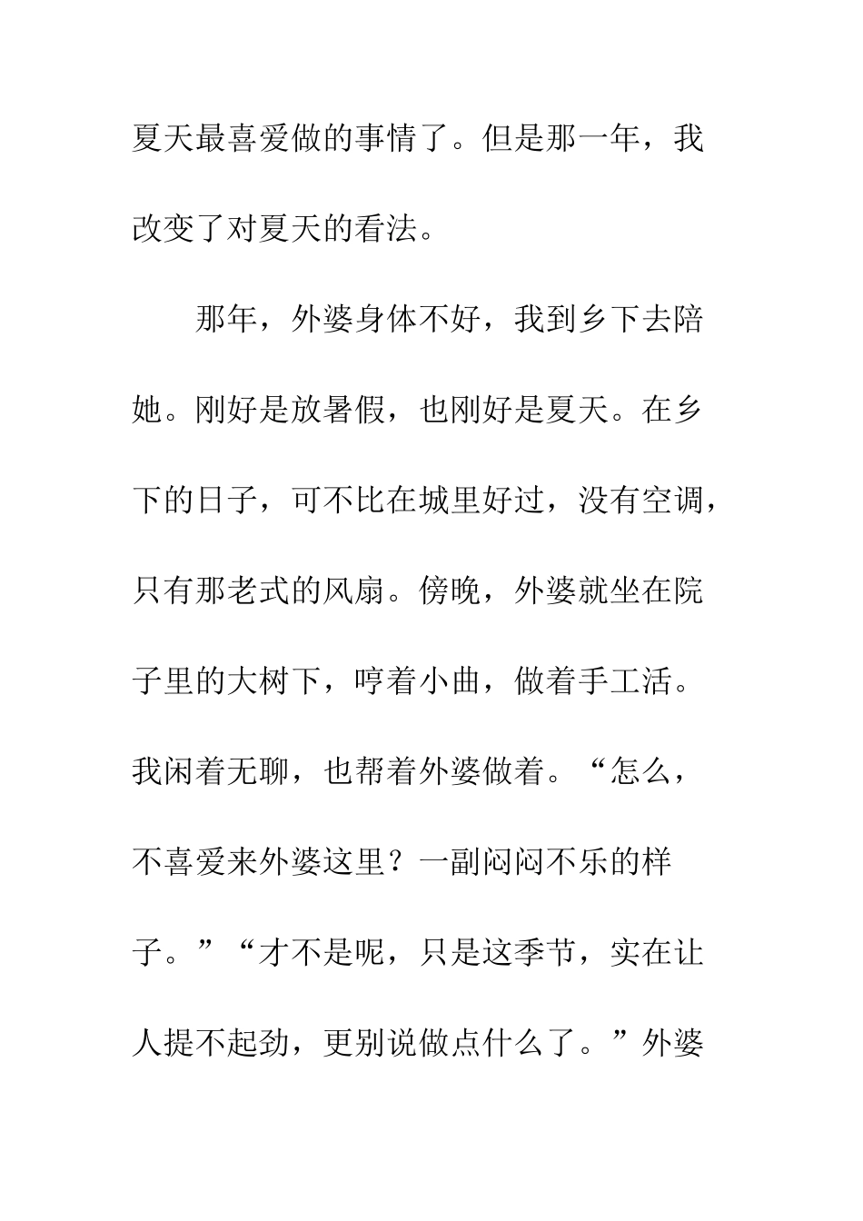 关于夏天的作文夏天里动听的声音_第2页