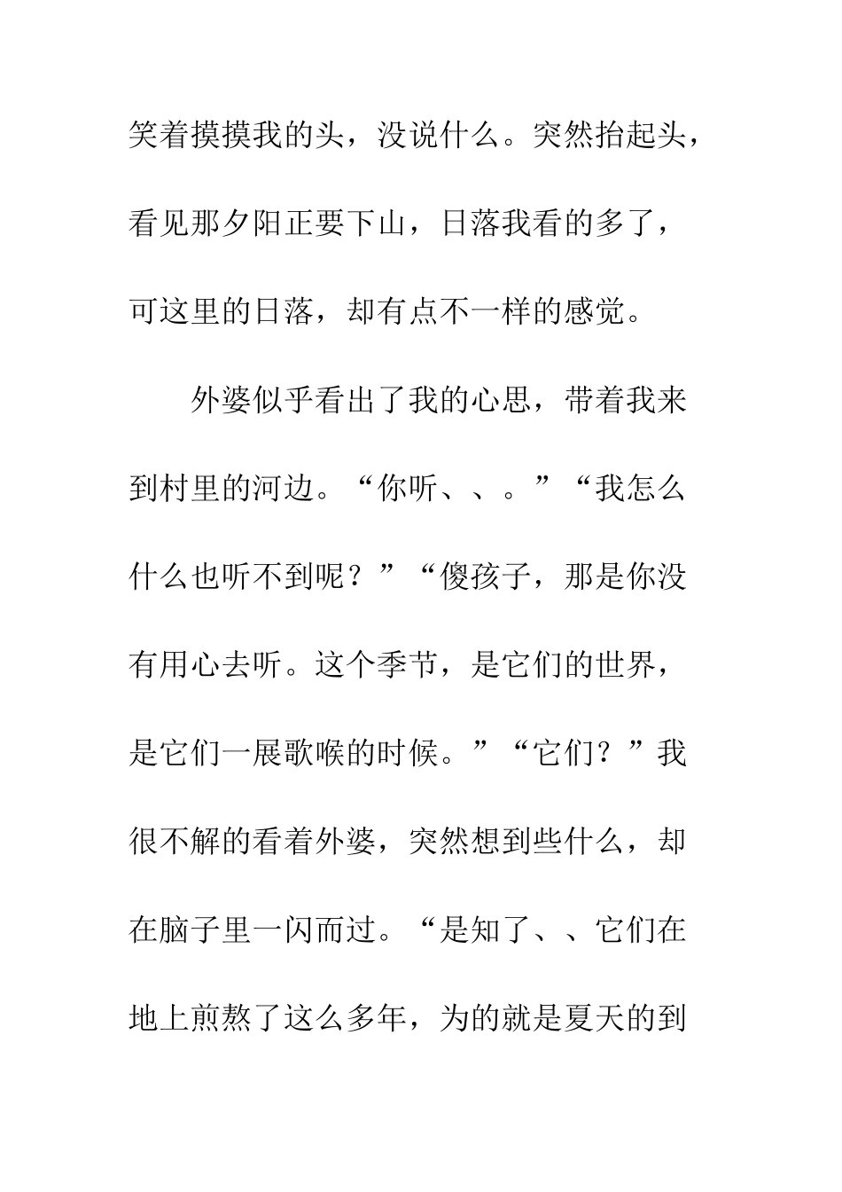 关于夏天的作文夏天里动听的声音_第3页