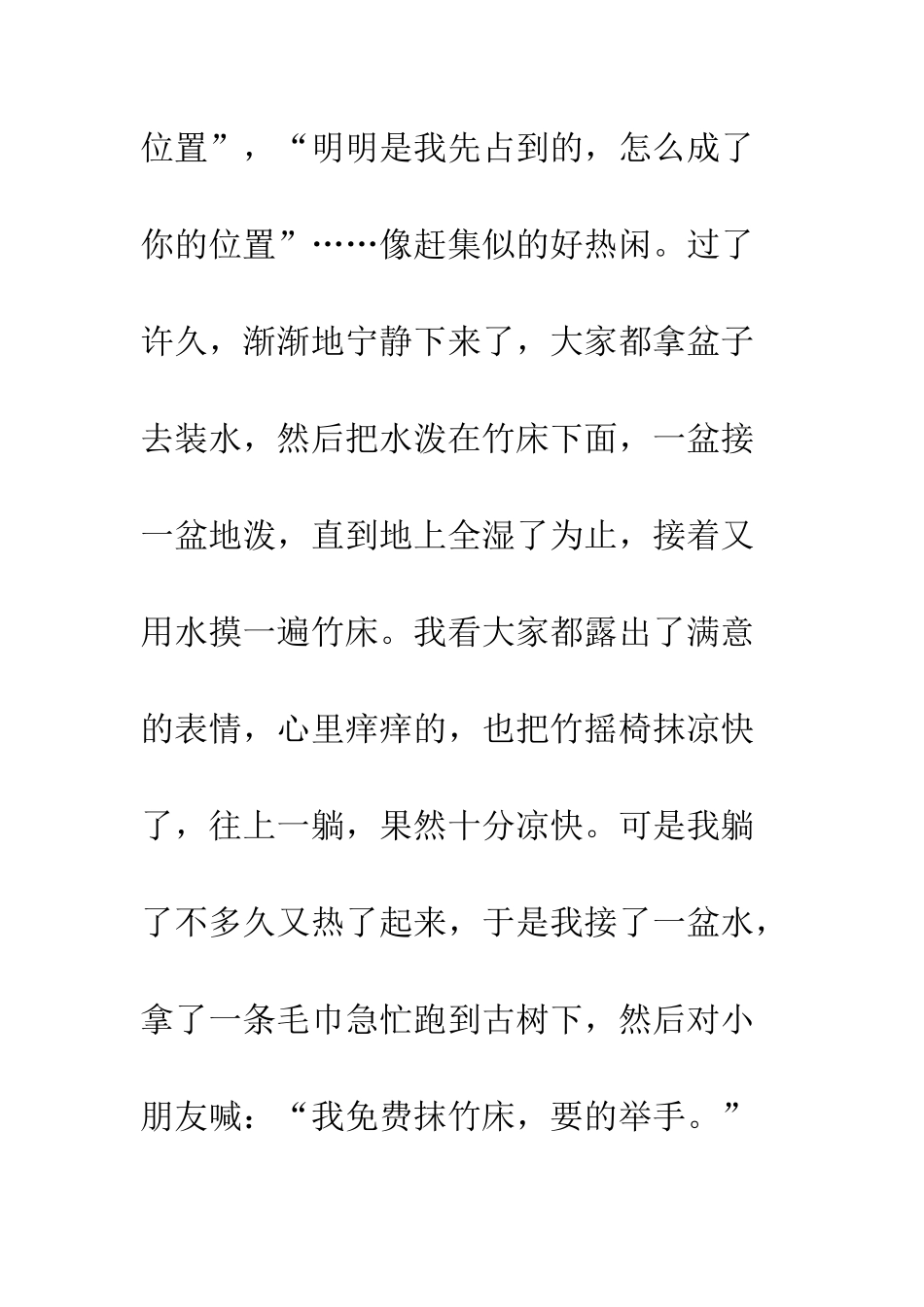 关于夏天的作文外婆家乡的夏凉_第3页