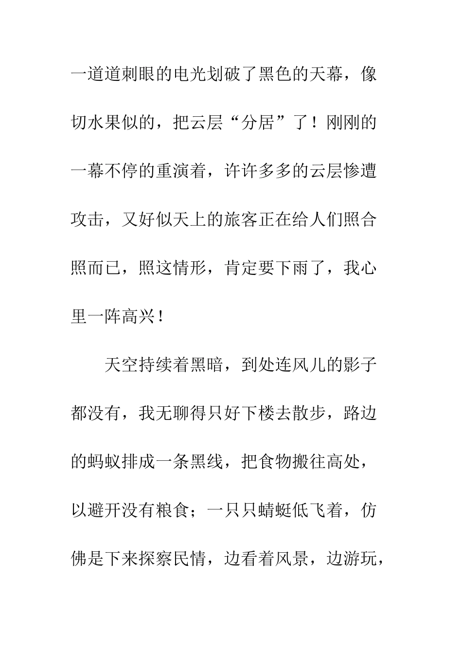 关于夏天的作文夏雨_第2页