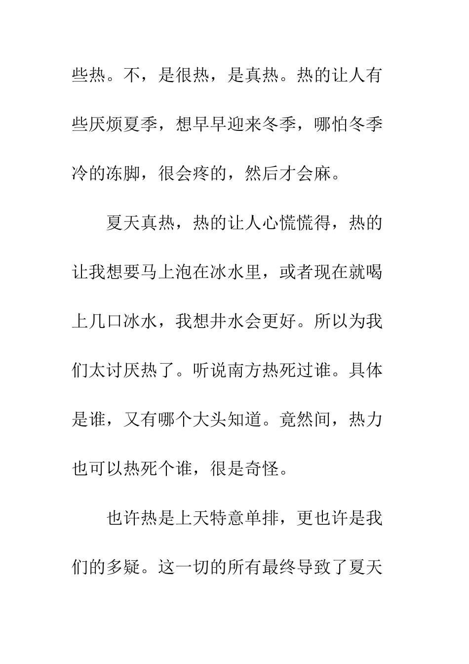 关于夏天的作文夏天真热-1_第2页