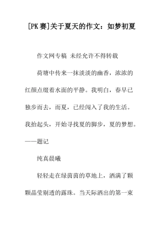关于夏天的作文如梦初夏