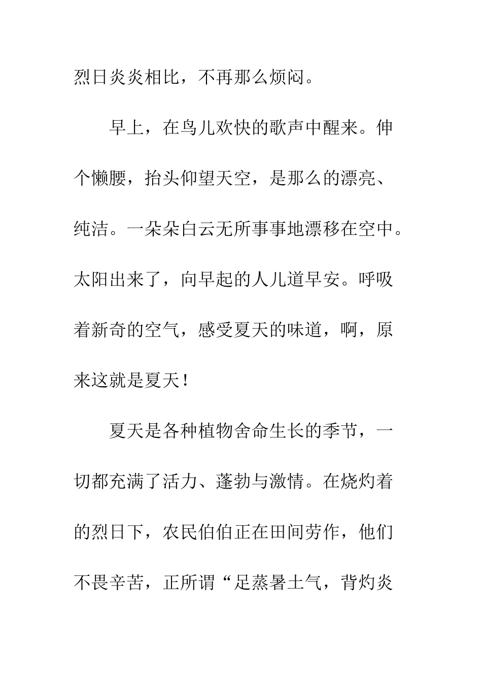 关于夏天的作文夏日私语_第2页