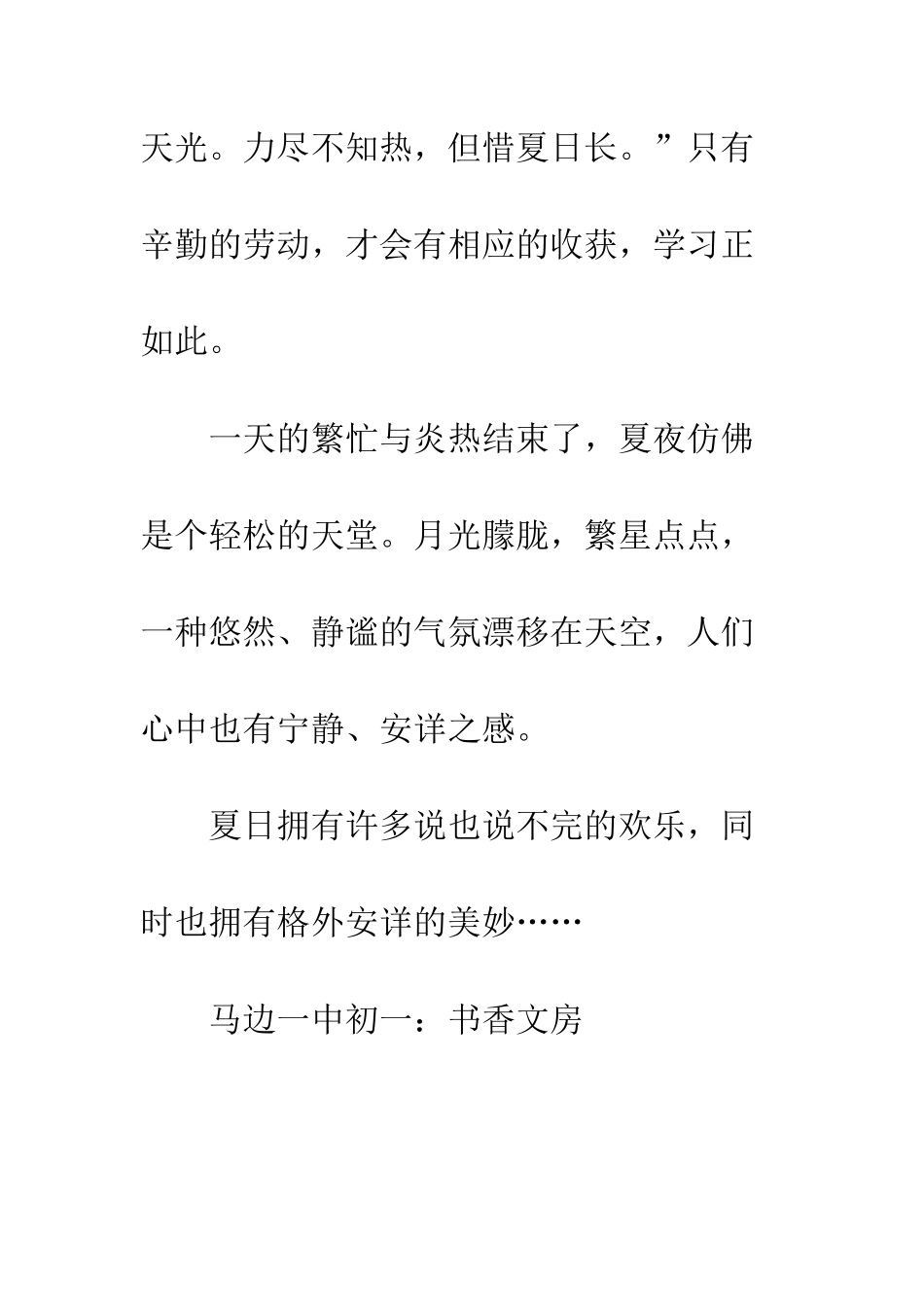 关于夏天的作文夏日私语_第3页