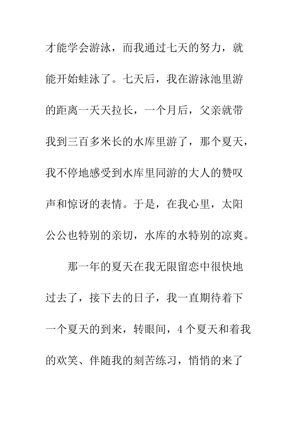 关于夏天的作文快乐的夏天_第2页