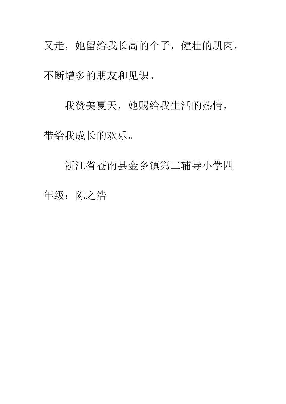 关于夏天的作文快乐的夏天_第3页