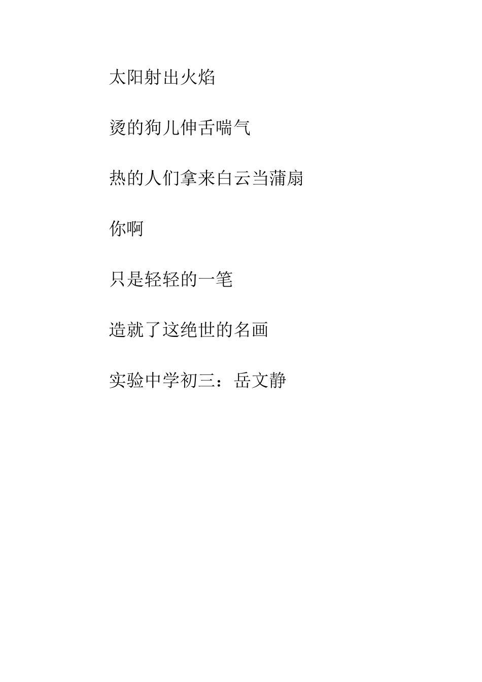 关于夏天的作文夏音诗画_第2页