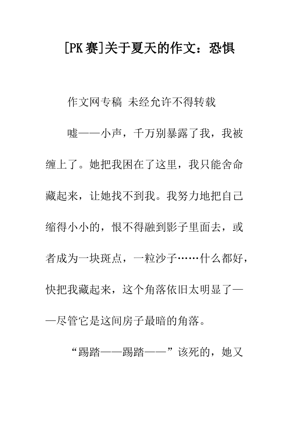 关于夏天的作文恐惧_第1页