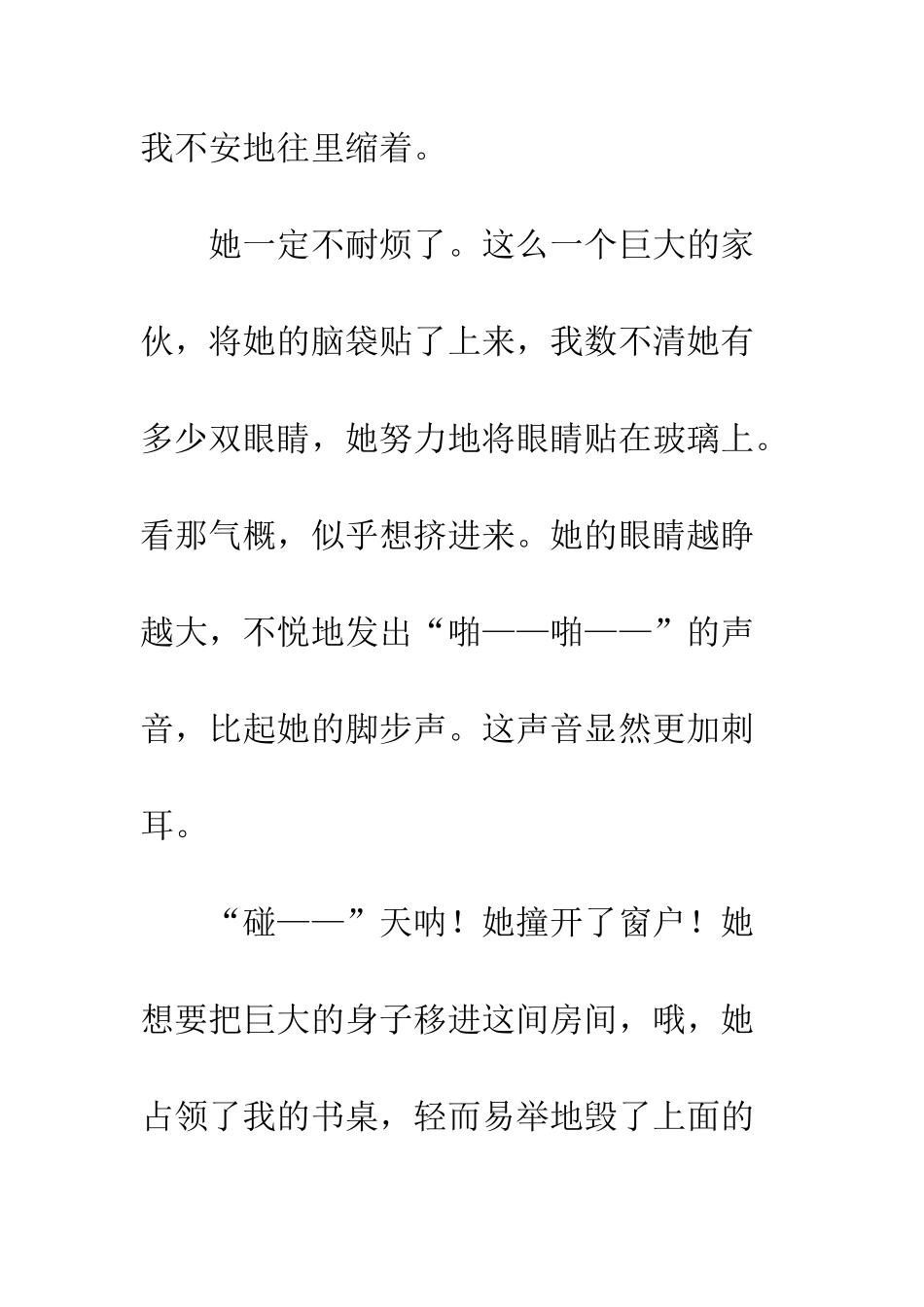 关于夏天的作文恐惧_第3页