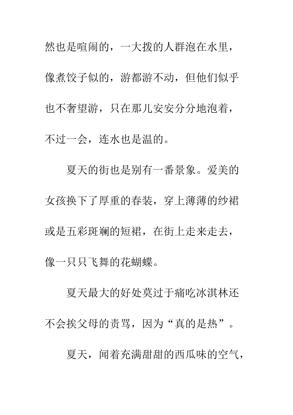关于夏天的作文我看夏天_第2页