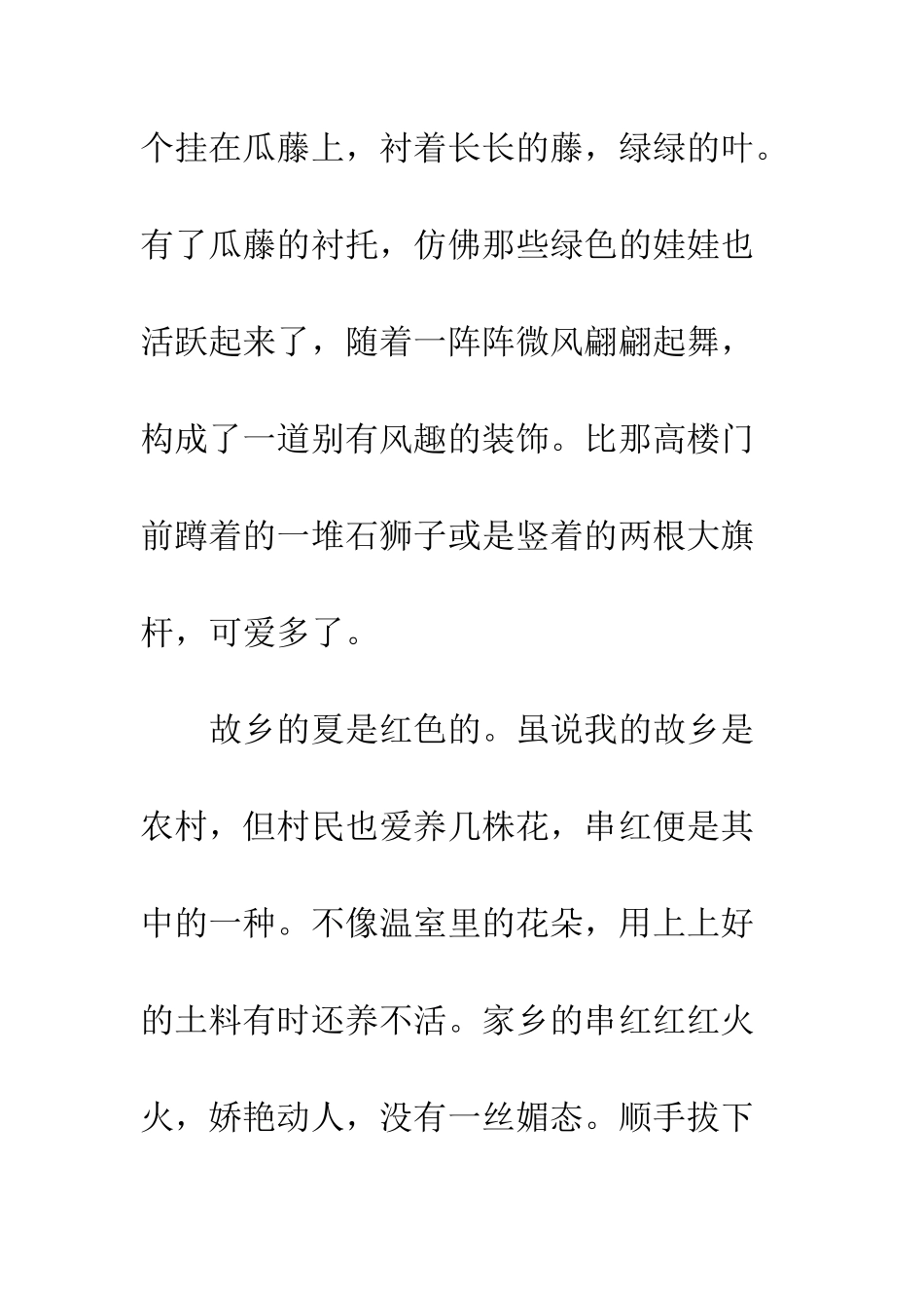 关于夏天的作文我向往着故乡的夏_第2页