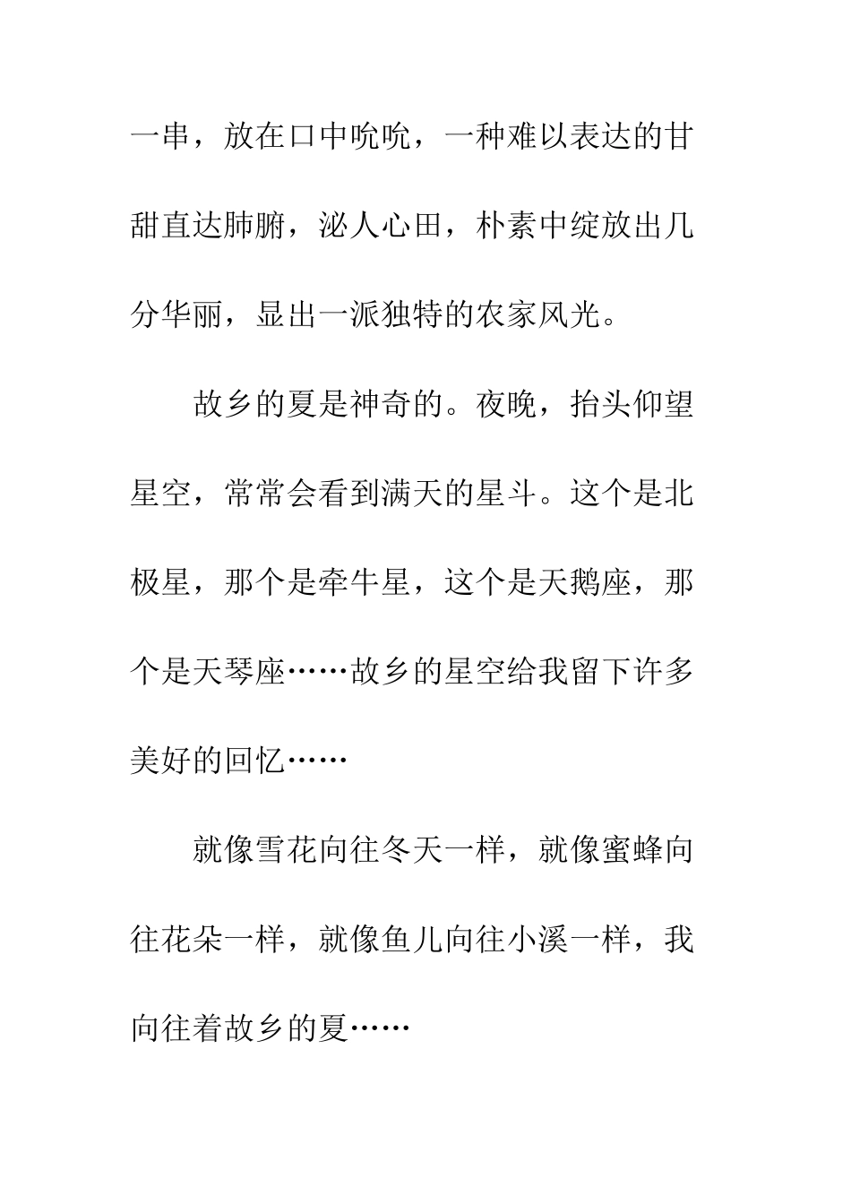 关于夏天的作文我向往着故乡的夏_第3页