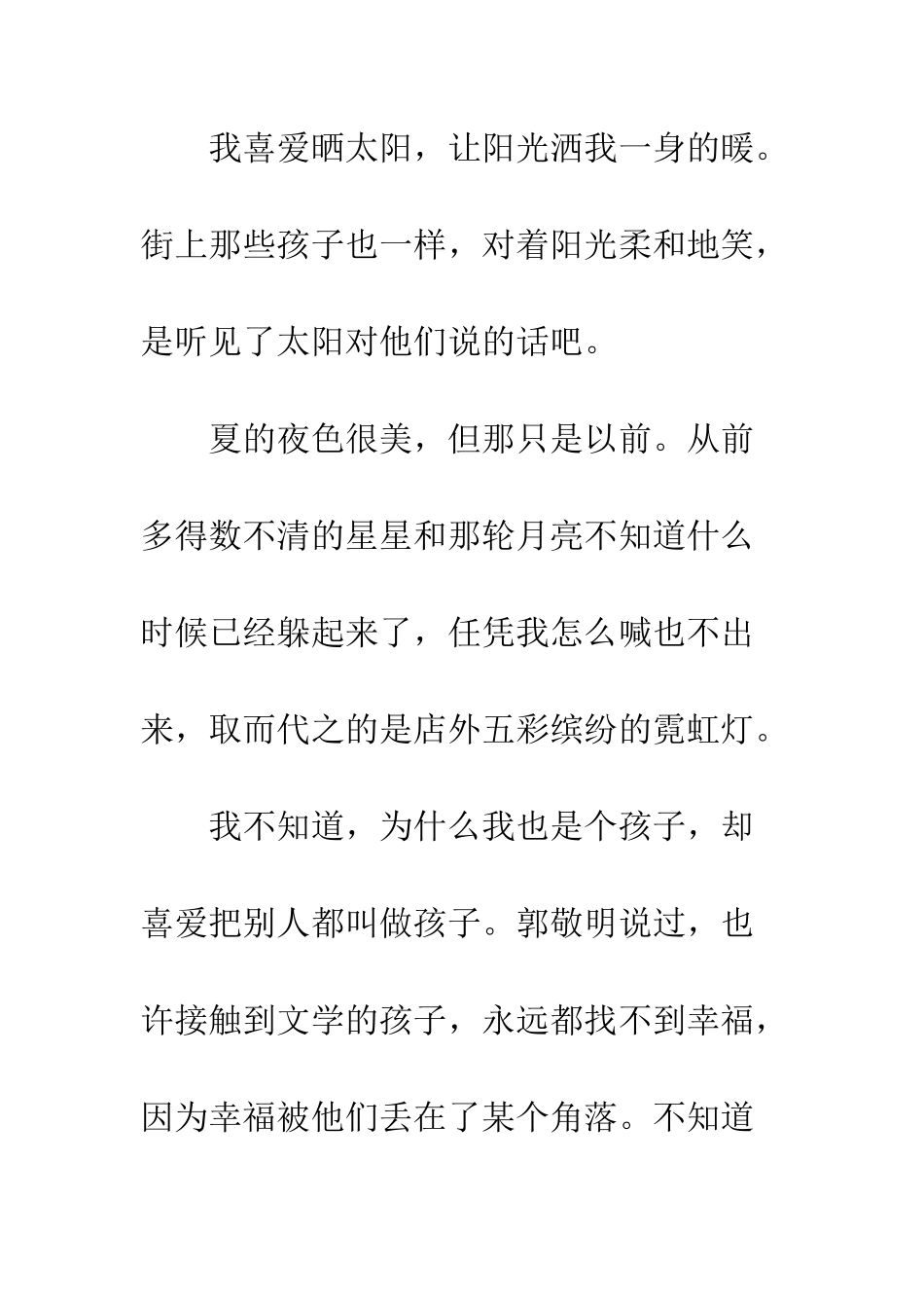 关于夏天的作文曾经_第2页