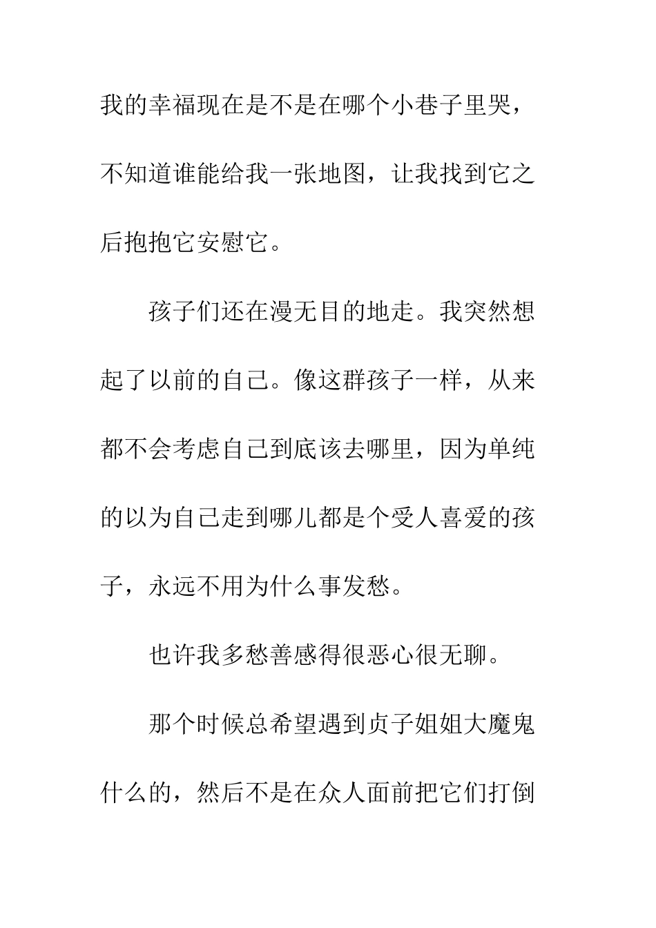 关于夏天的作文曾经_第3页