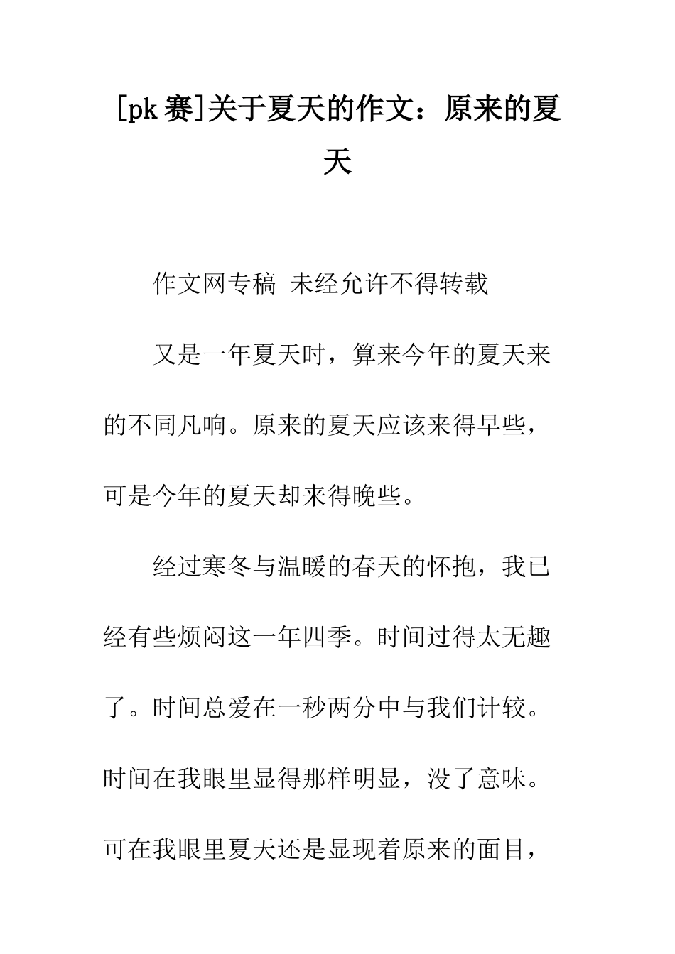 关于夏天的作文本来的夏天_第1页