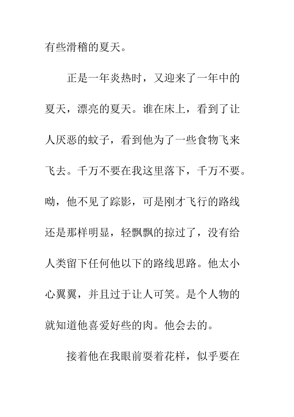 关于夏天的作文本来的夏天_第2页