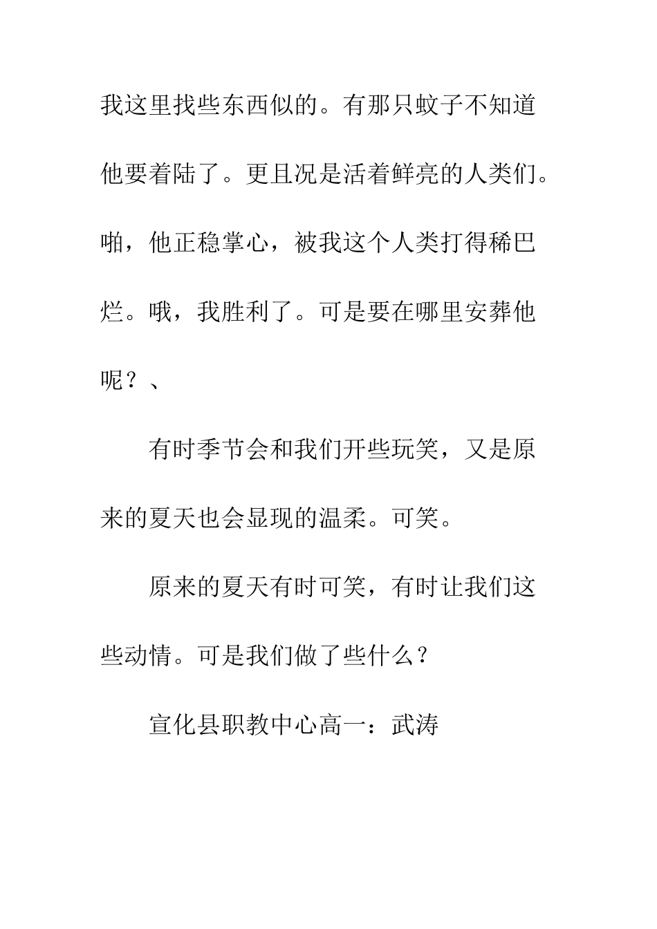 关于夏天的作文本来的夏天_第3页