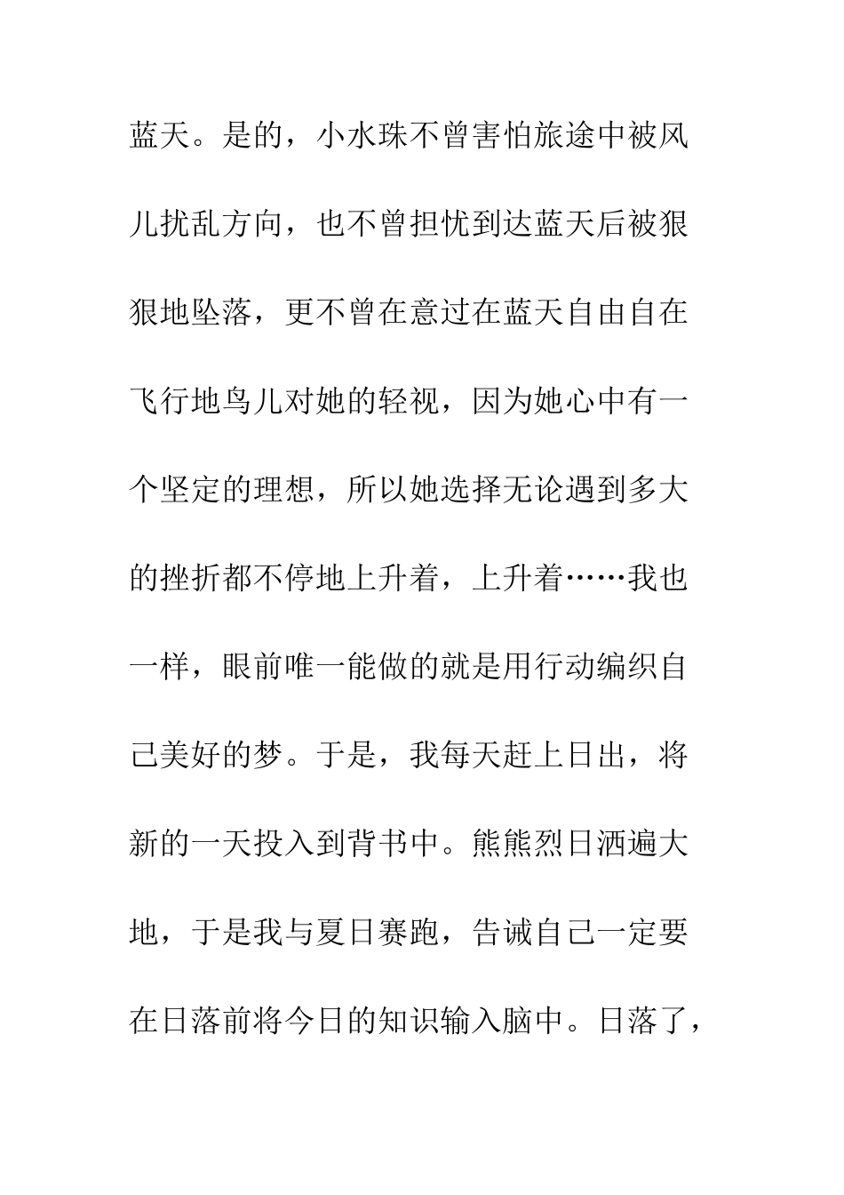 关于夏天的作文总有属于我的夏天_第2页