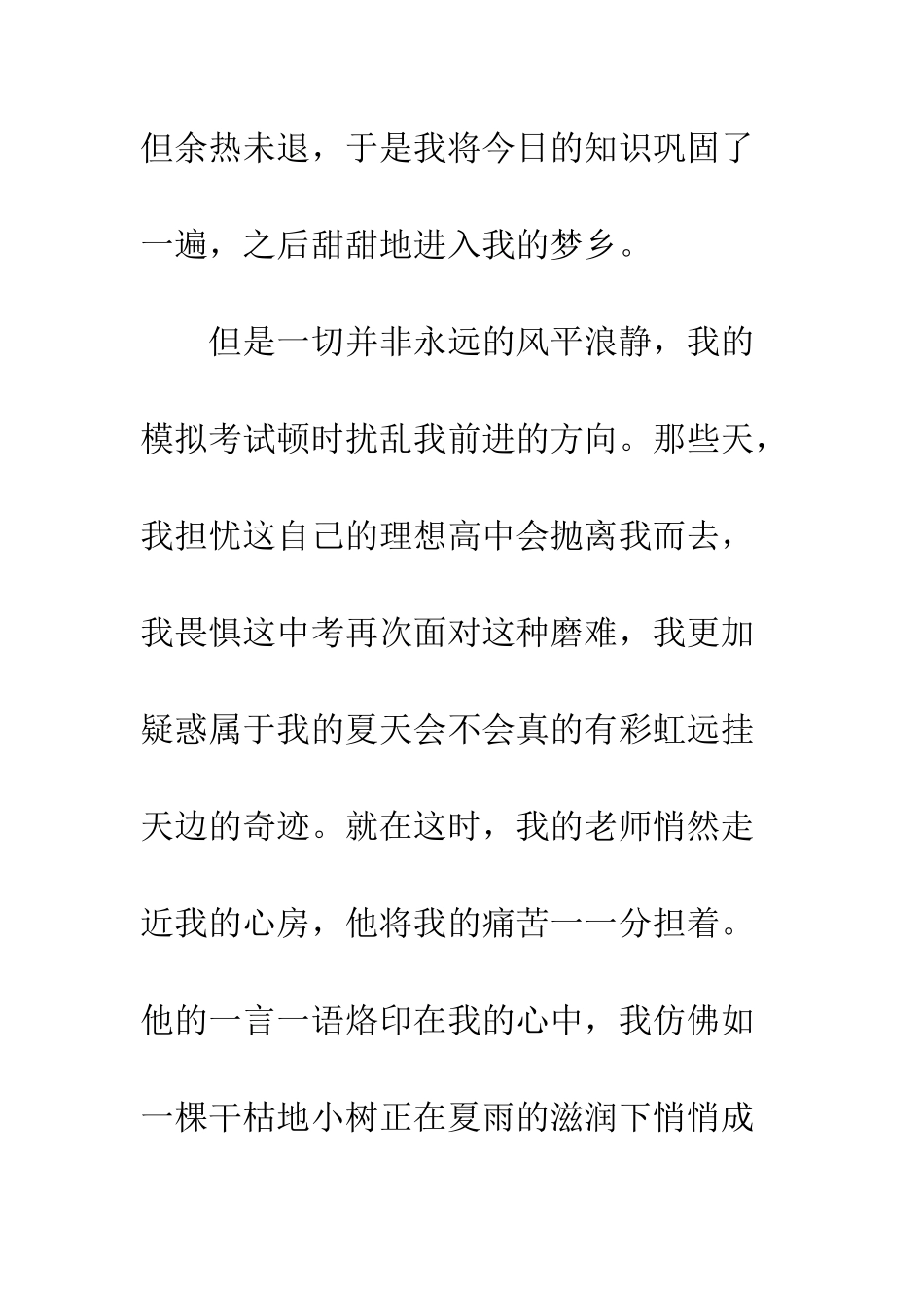 关于夏天的作文总有属于我的夏天_第3页