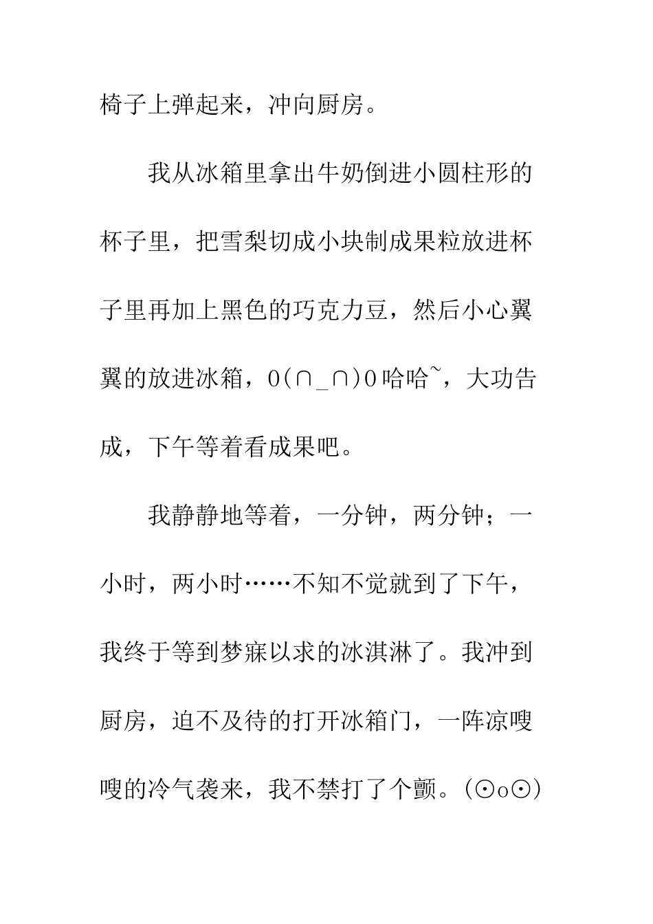 关于夏天的作文我的冰淇淋_第2页