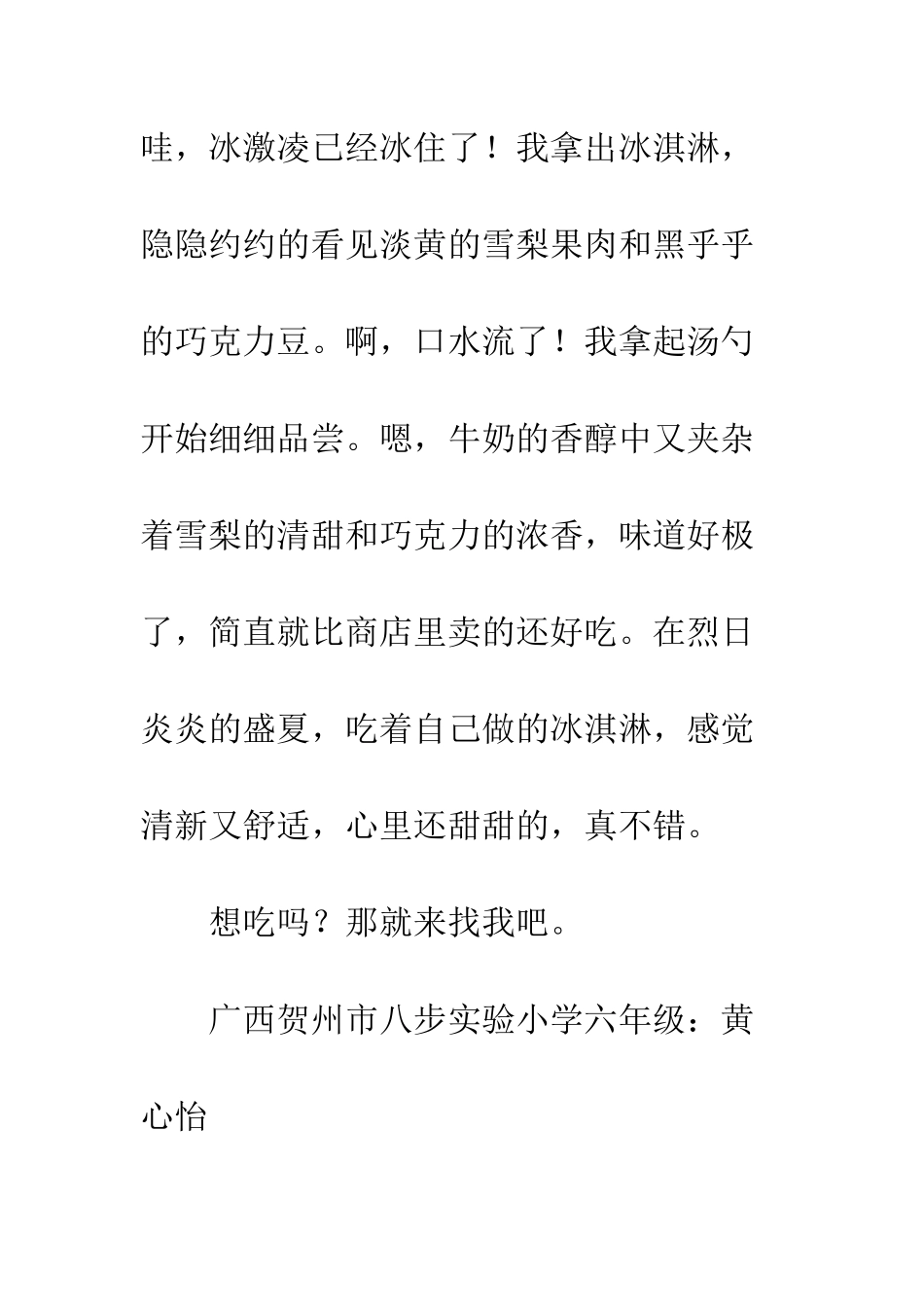 关于夏天的作文我的冰淇淋_第3页