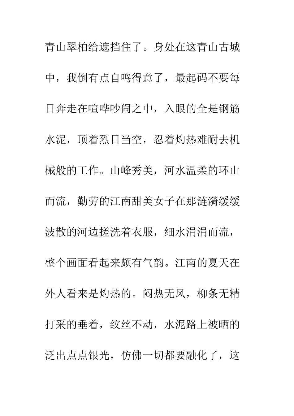 关于夏天的作文江南的夏天_第2页