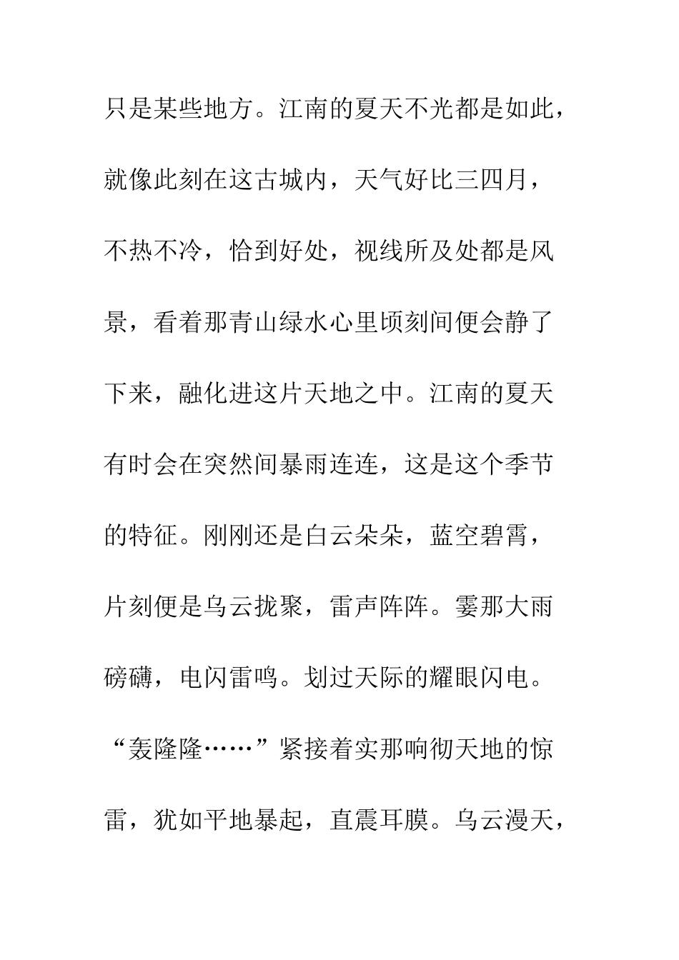 关于夏天的作文江南的夏天_第3页