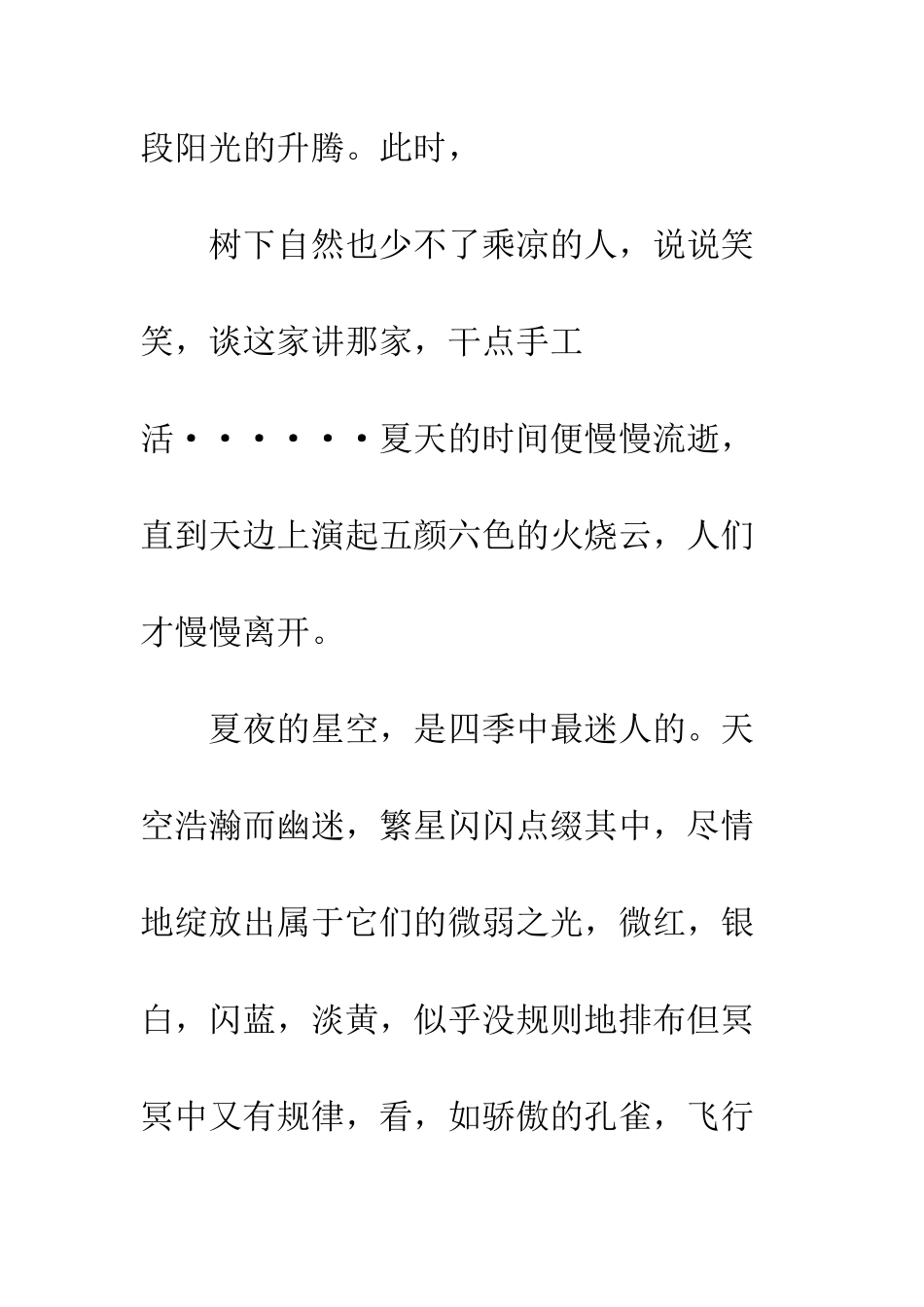 关于夏天的作文爱夏_第2页